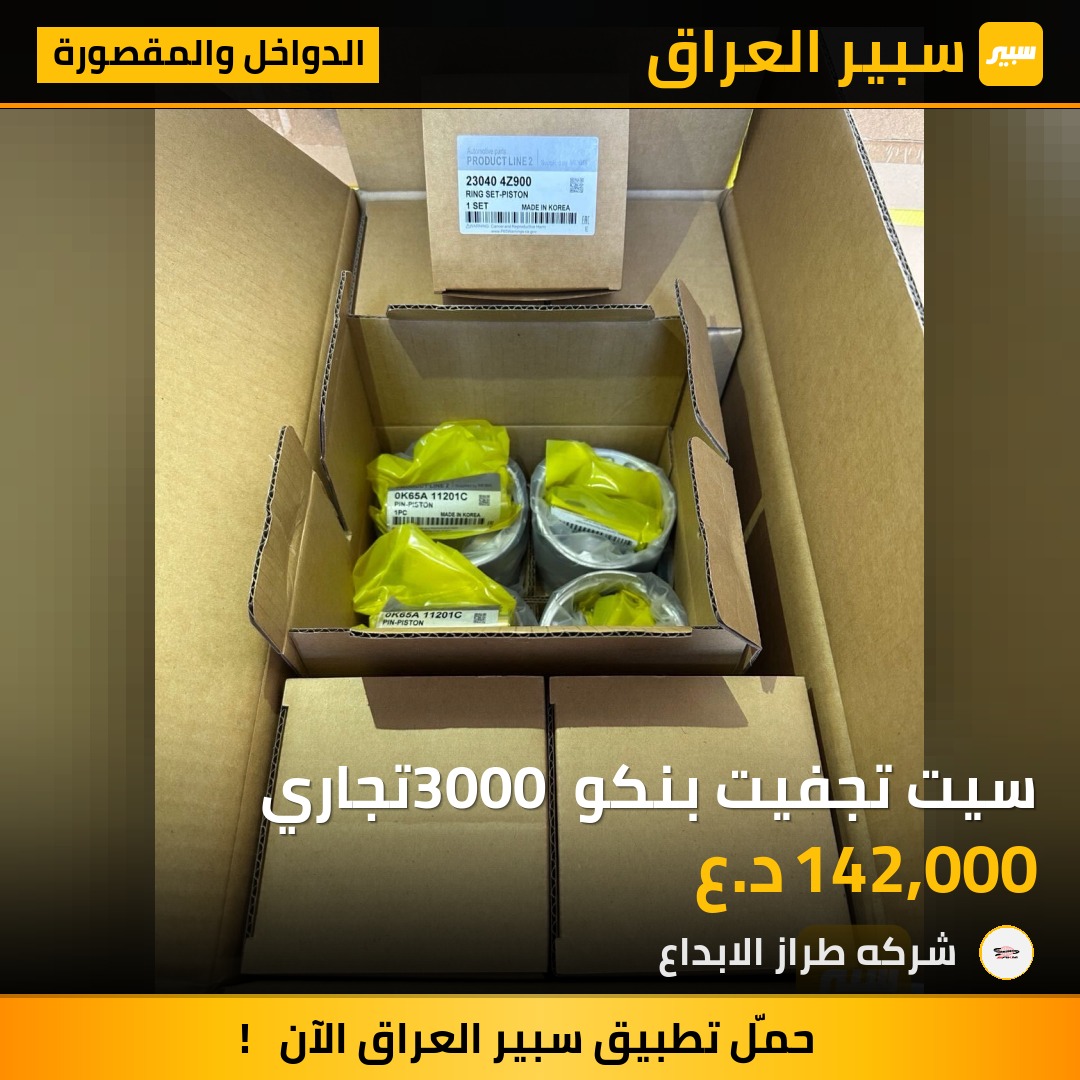 سيت تجفيت بنكو 3000 تجاري | سبير