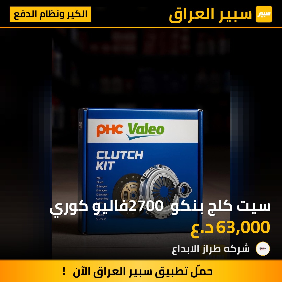 سيت كلج بنكو 2700 فاليو كوري | سبير