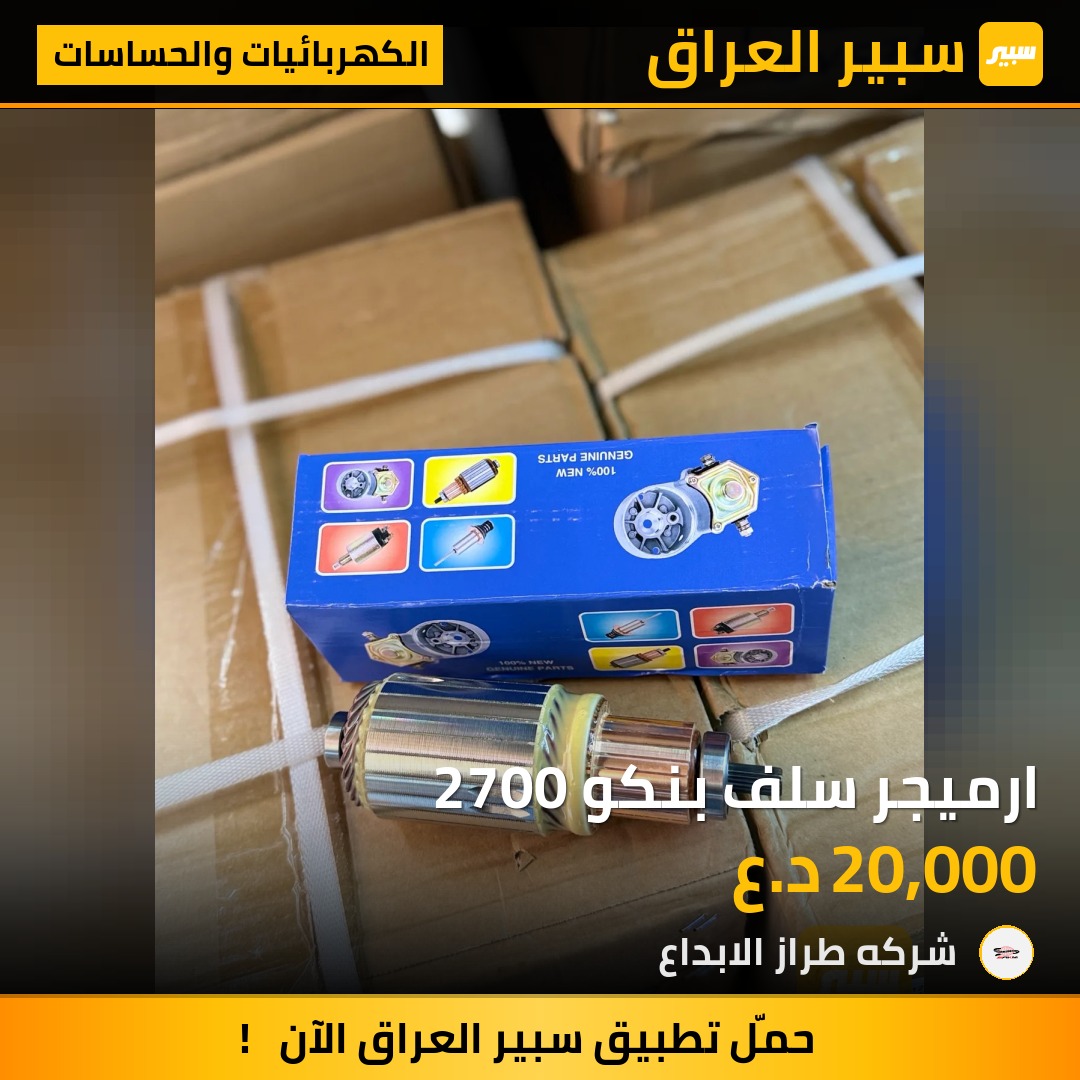 ارميجر سلف بنكو 2700 | سبير