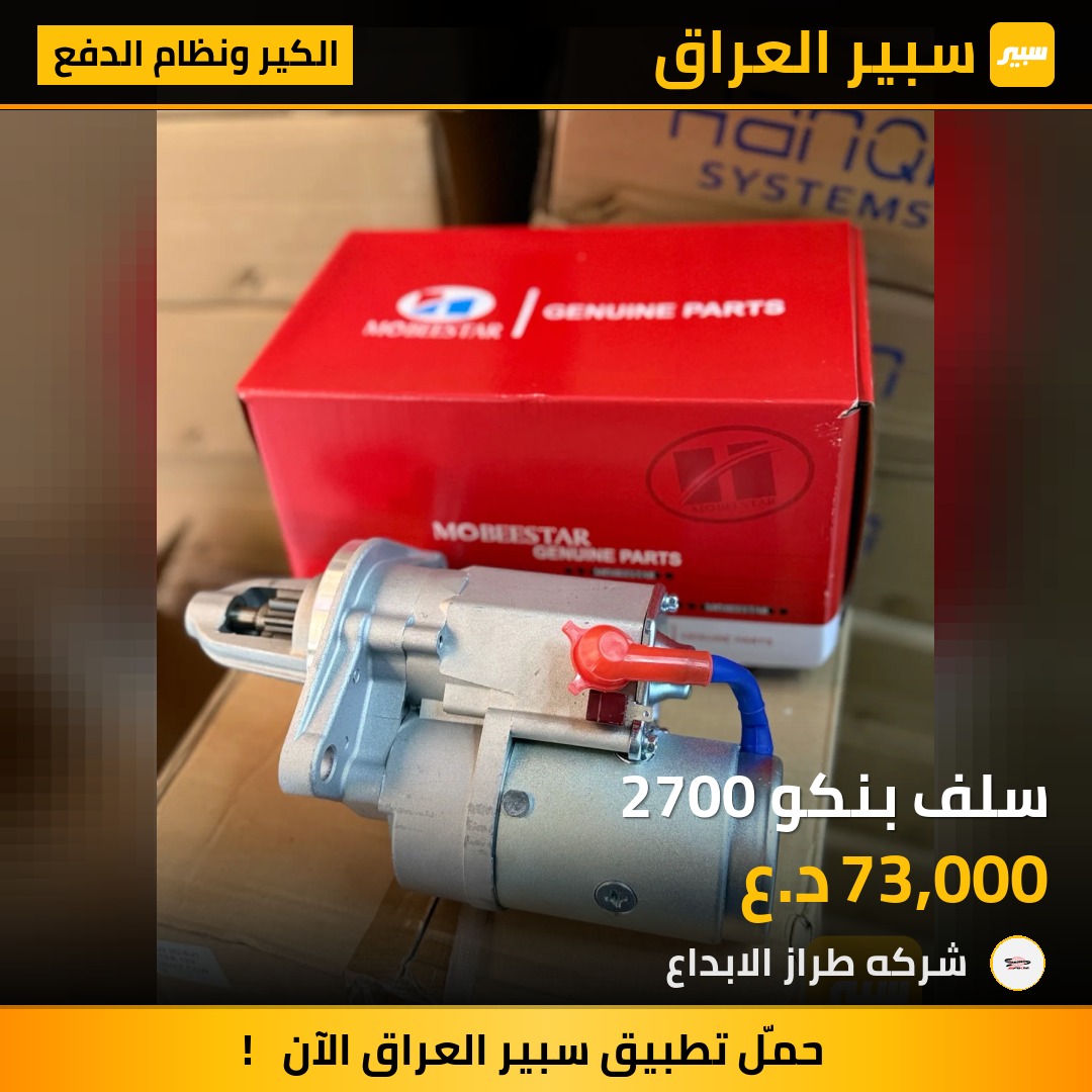 سلف بنكو 2700 | سبير