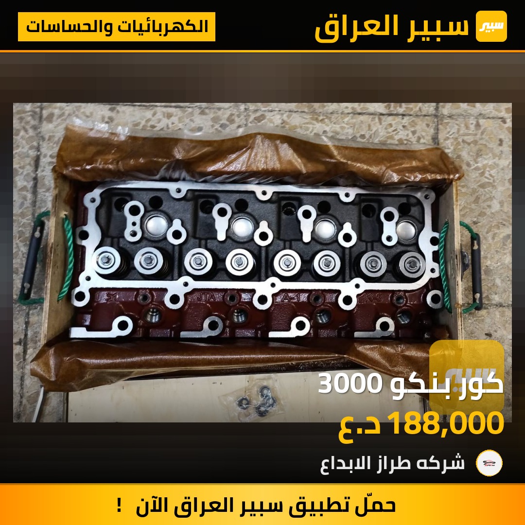 كور بنكو 3000 | سبير