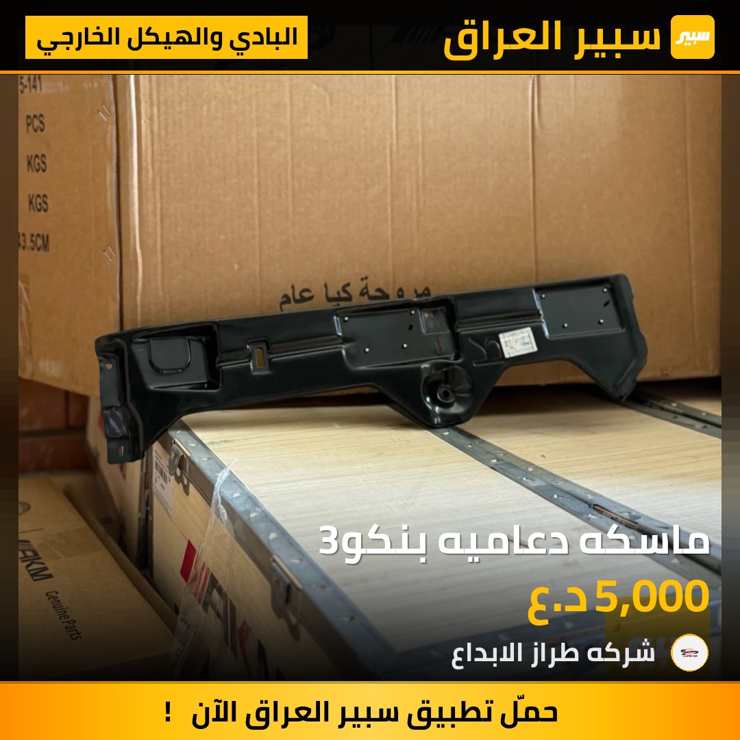 ماسكه دعاميه بنكو3 | سبير