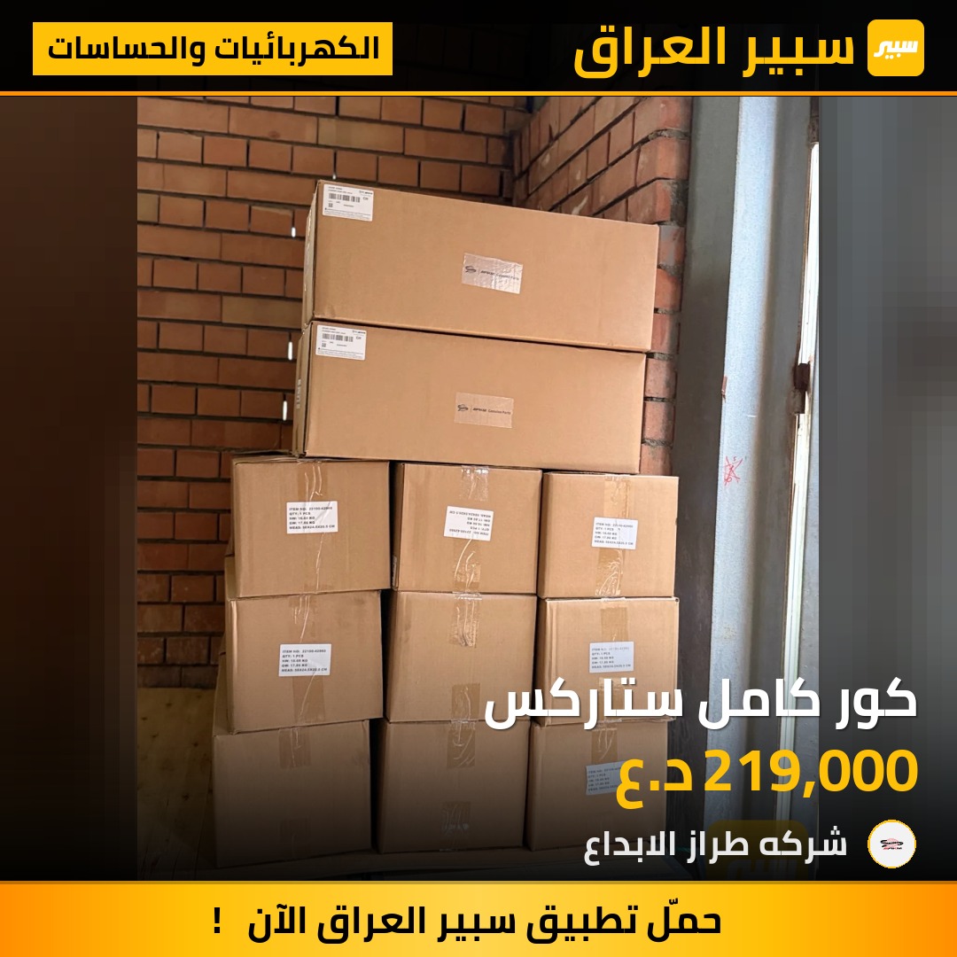 كور كامل ستاركس | سبير