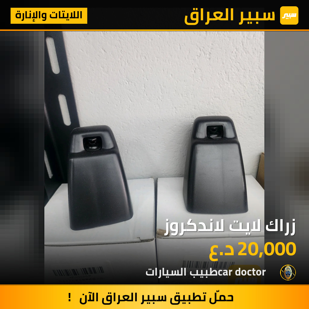 زراك لايت لاندكروز | سبير