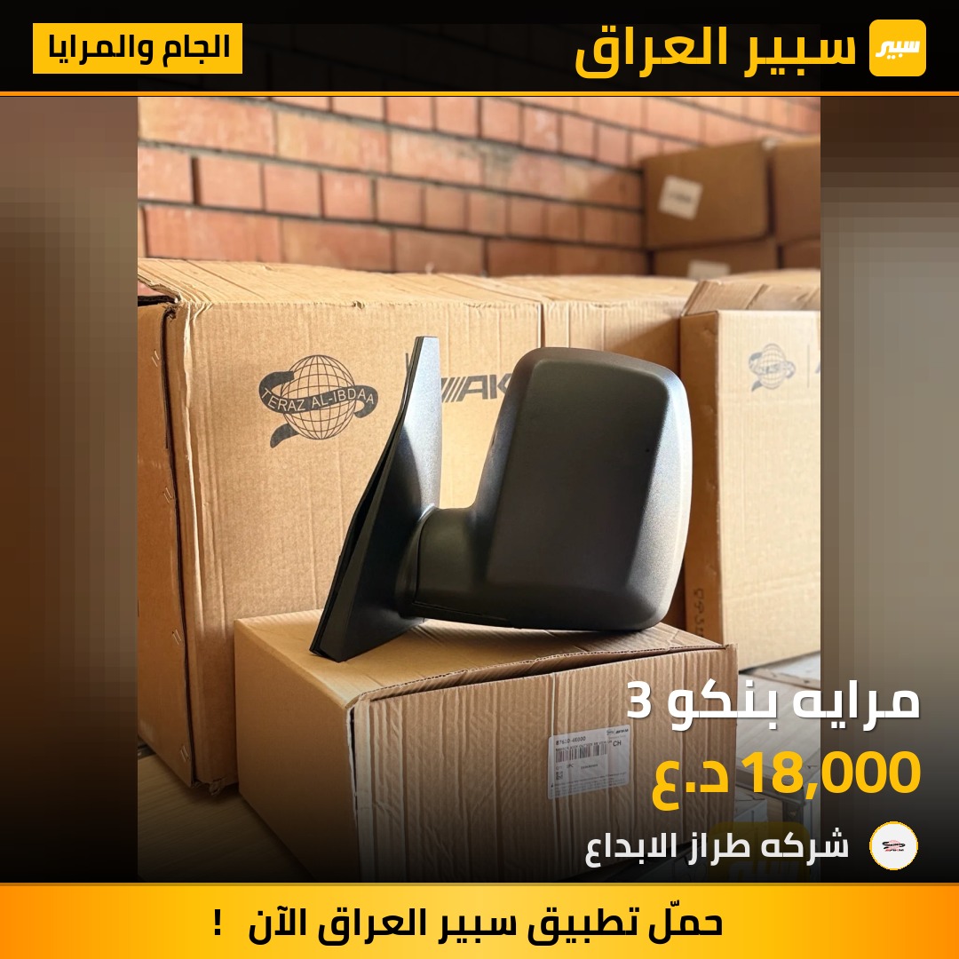 مرايه بنكو 3 | سبير