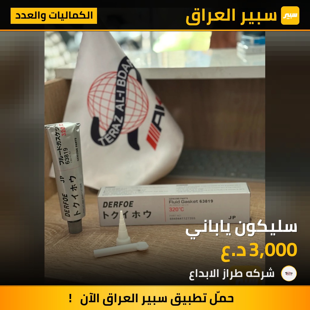 سليكون ياباني | سبير