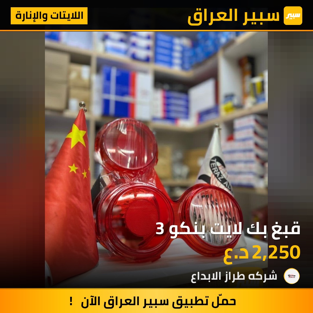 قبغ بك لايت بنكو 3 | سبير