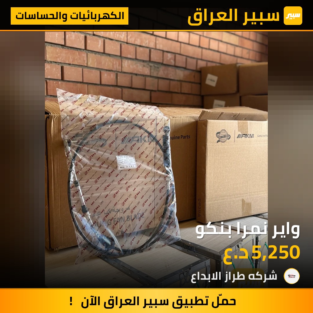 واير نمرا بنكو | سبير