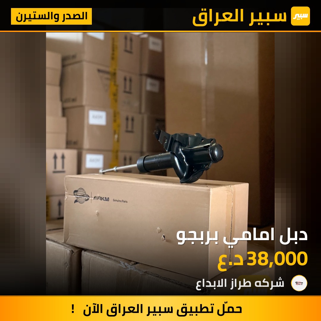 دبل امامي بربجو | سبير