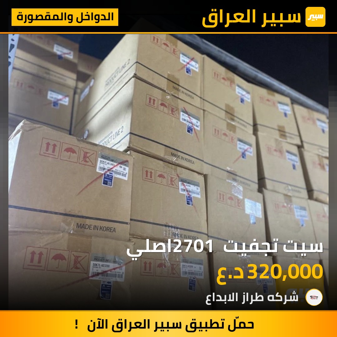 سيت تجفيت 2701 اصلي | سبير