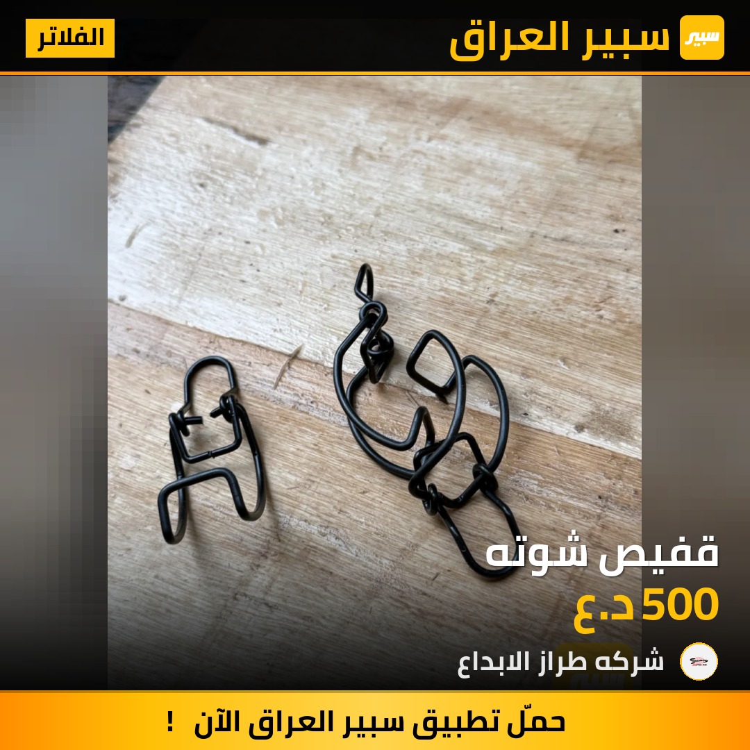 قفيص شوته | سبير