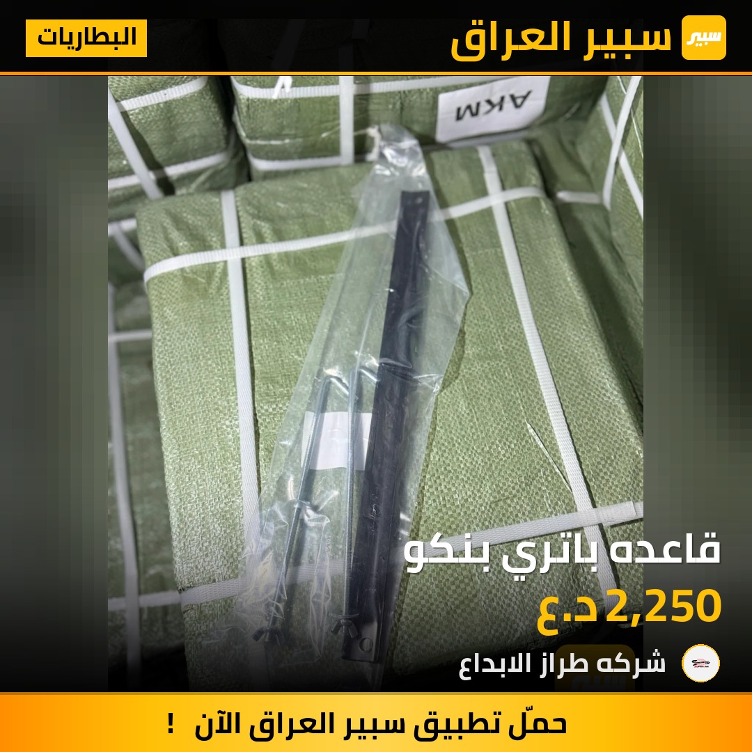 قاعده باتري بنكو | سبير
