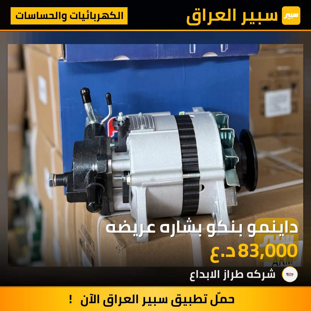 داينمو بنكو بشاره عريضه | سبير
