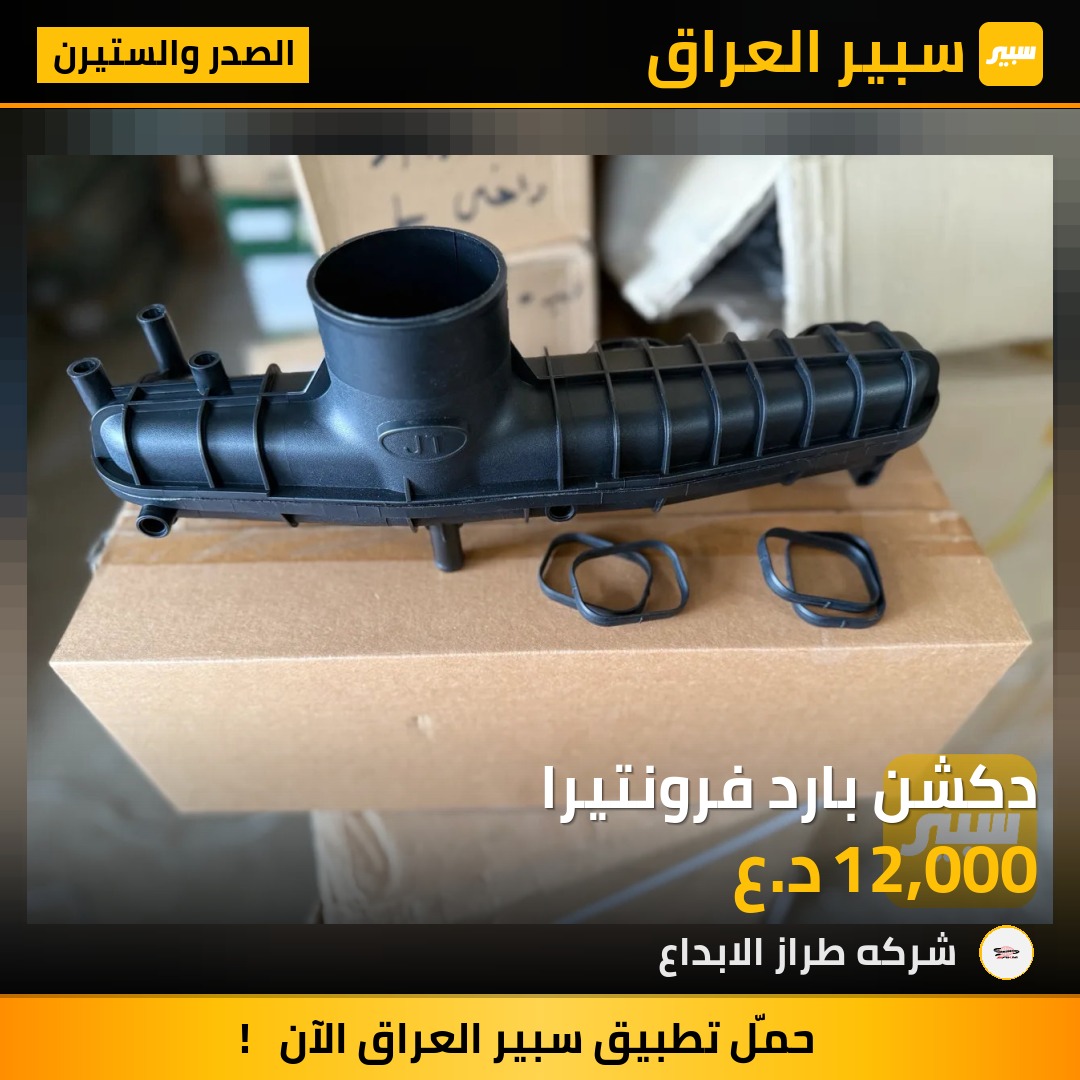 دكشن بارد فرونتيرا | سبير