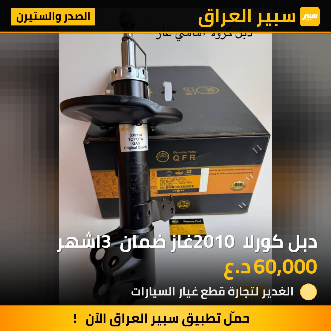 دبل كورلا 2010 غاز ضمان 3 اشهر | سبير