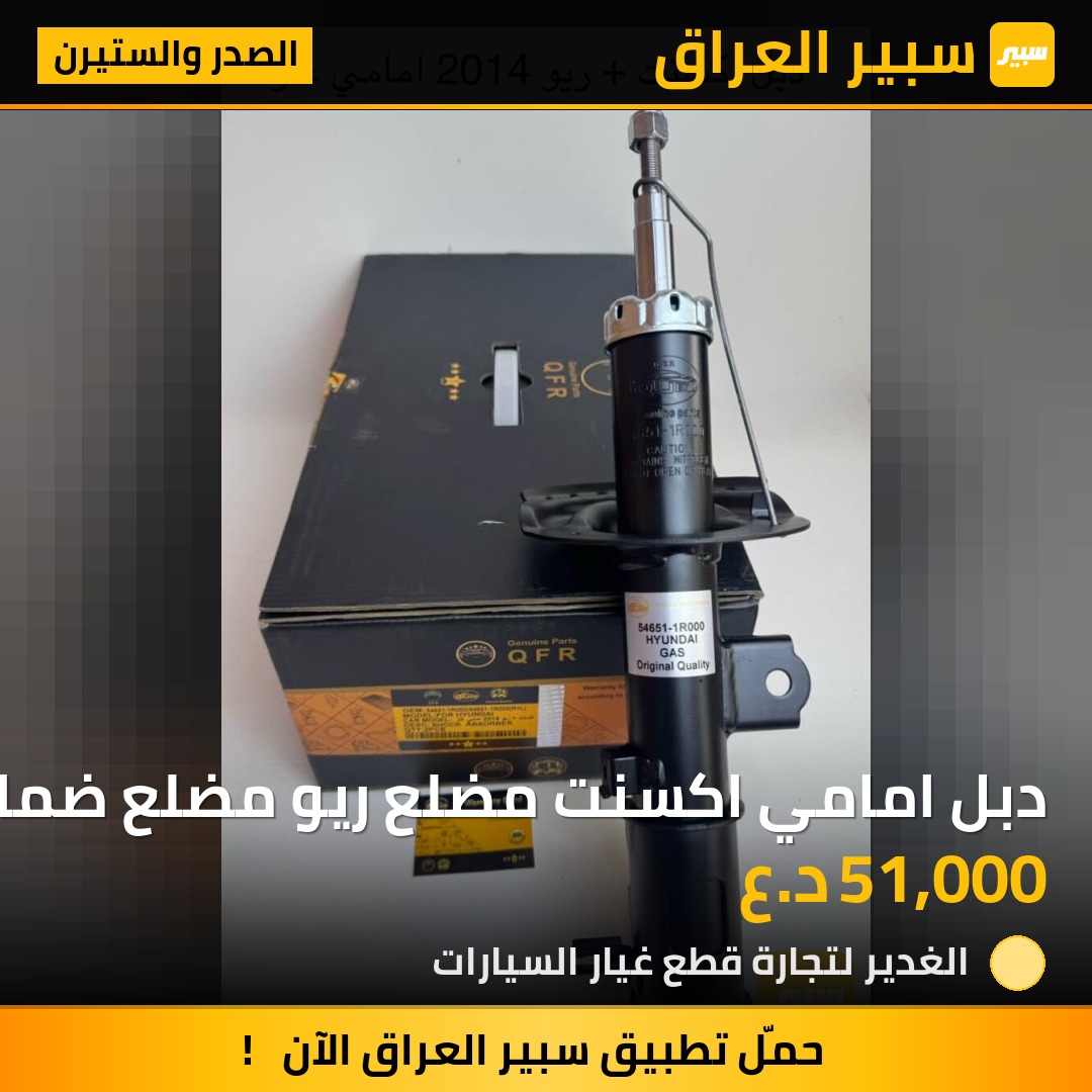 دبل امامي اكسنت مضلع ريو مضلع ضمان 3 اشهر | سبير