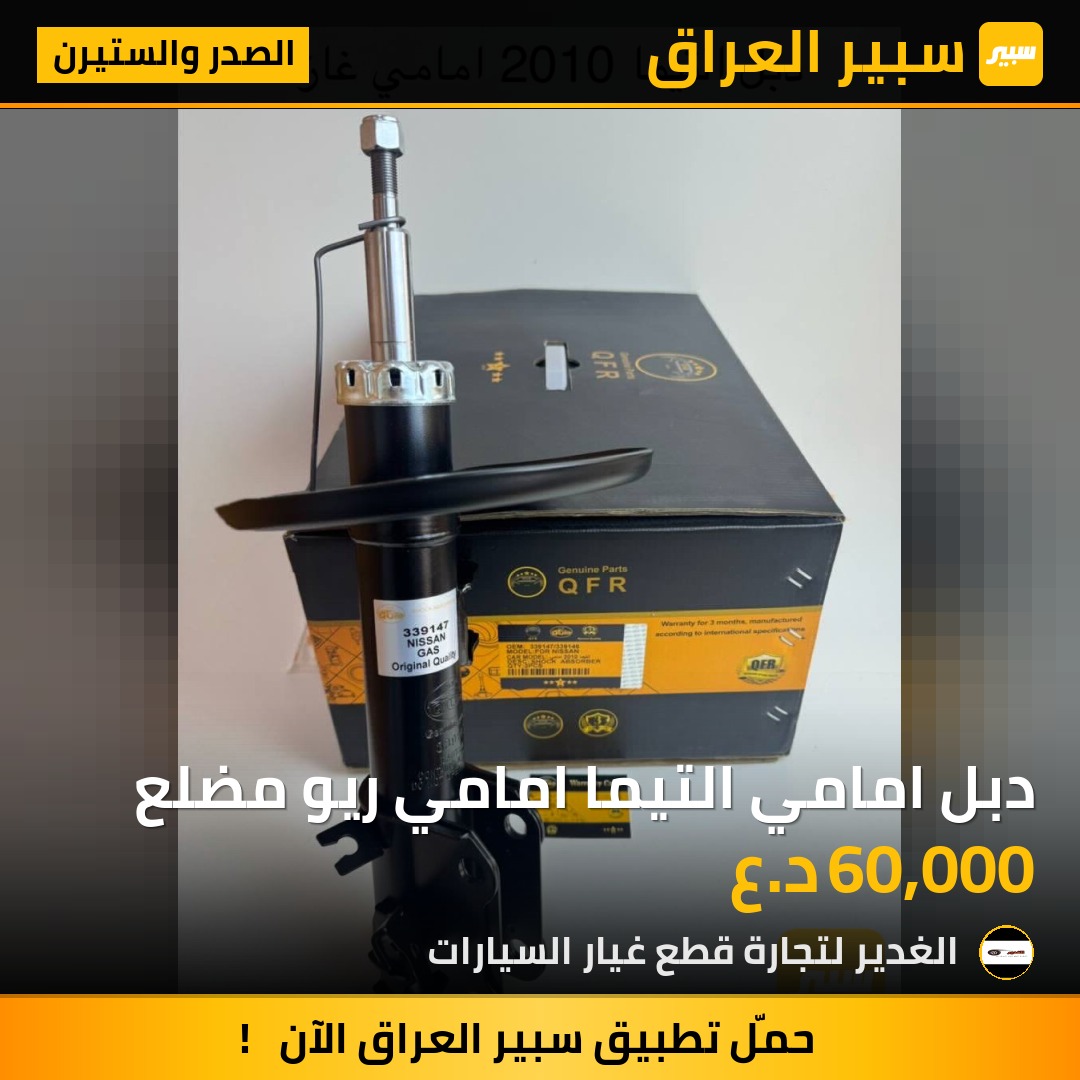 دبل امامي التيما امامي ريو مضلع | سبير