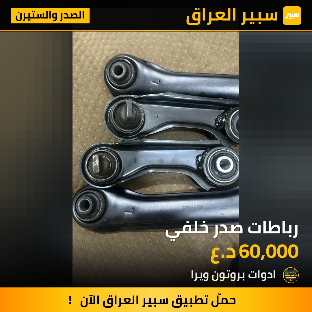رباطات صدر خلفي | سبير