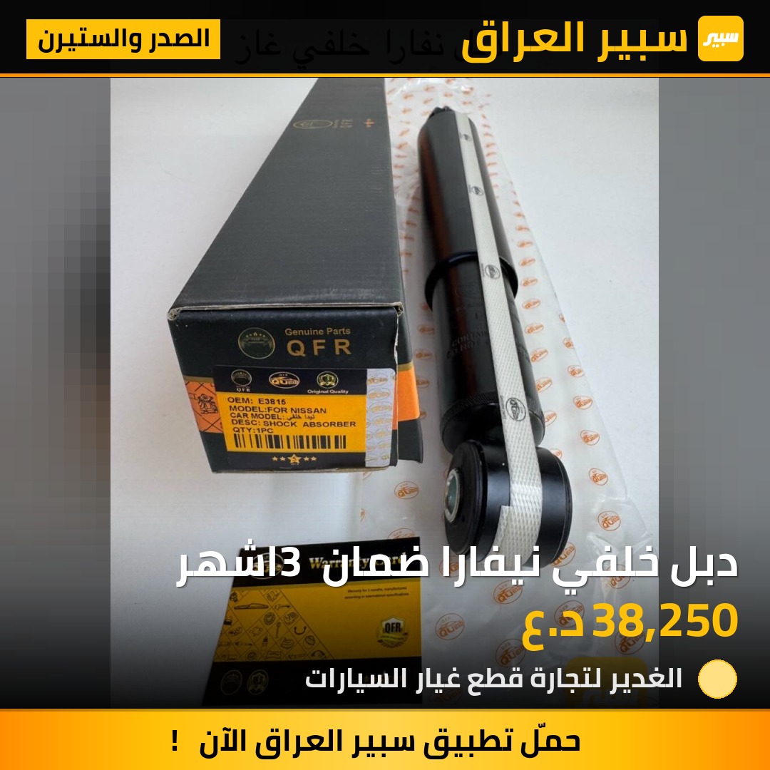 دبل خلفي نيفارا ضمان 3 اشهر | سبير