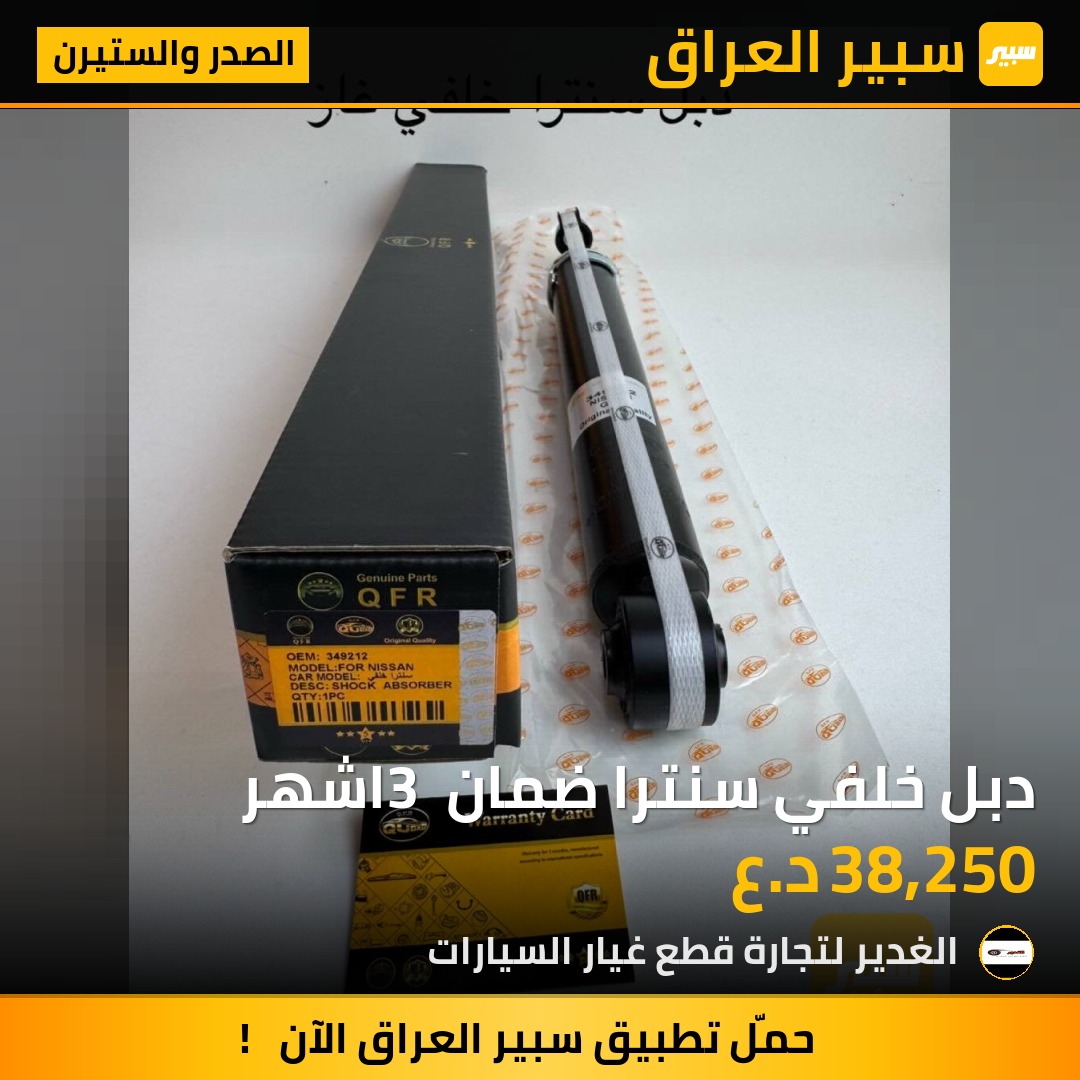 دبل خلفي سنترا ضمان 3 اشهر | سبير