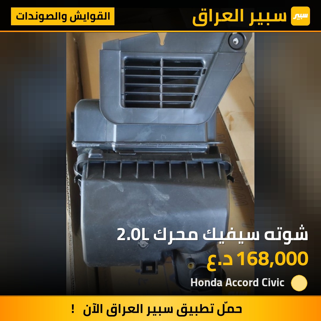 شوته سيفيك 2024 محرك 2.0L | سبير