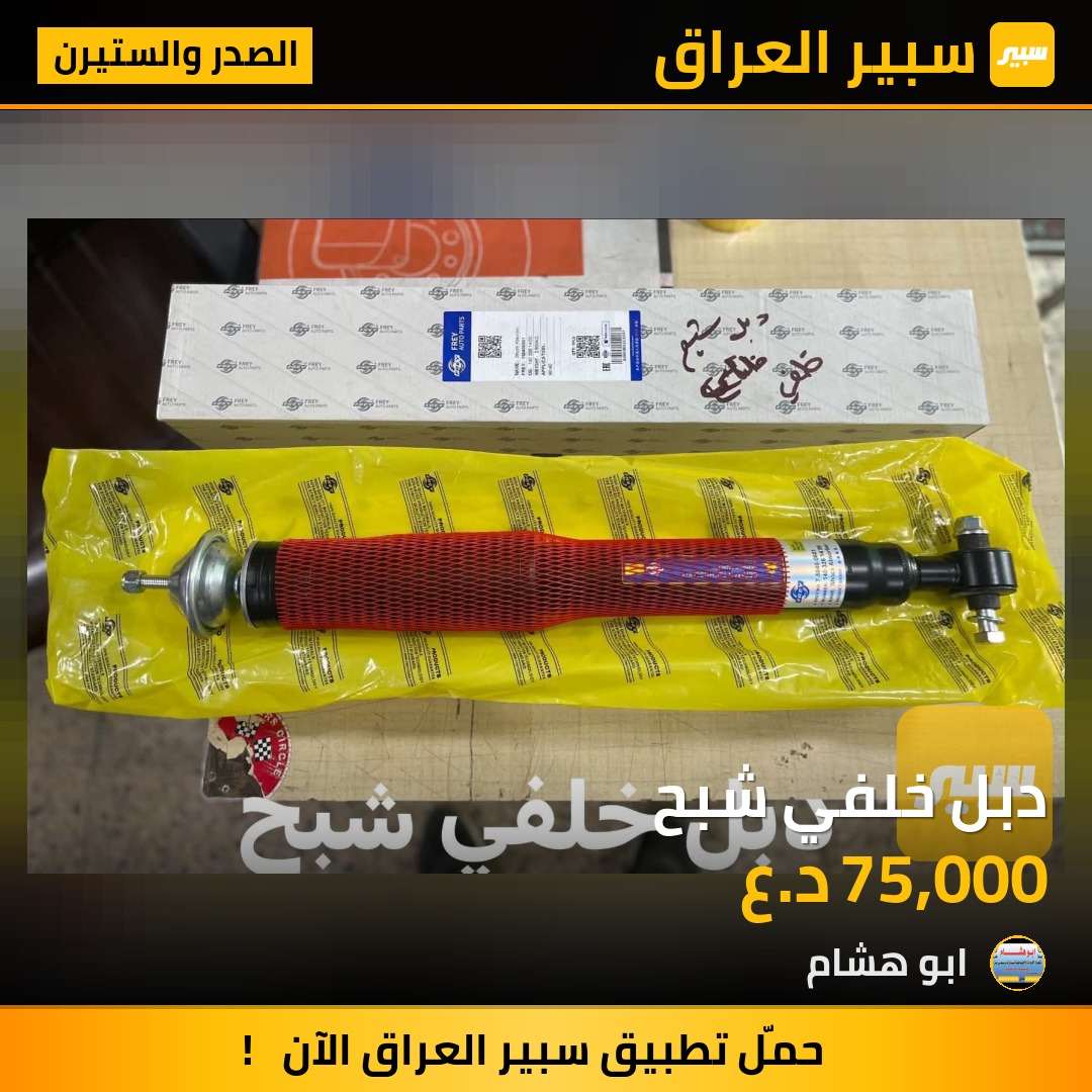 دبل خلفي شبح | سبير