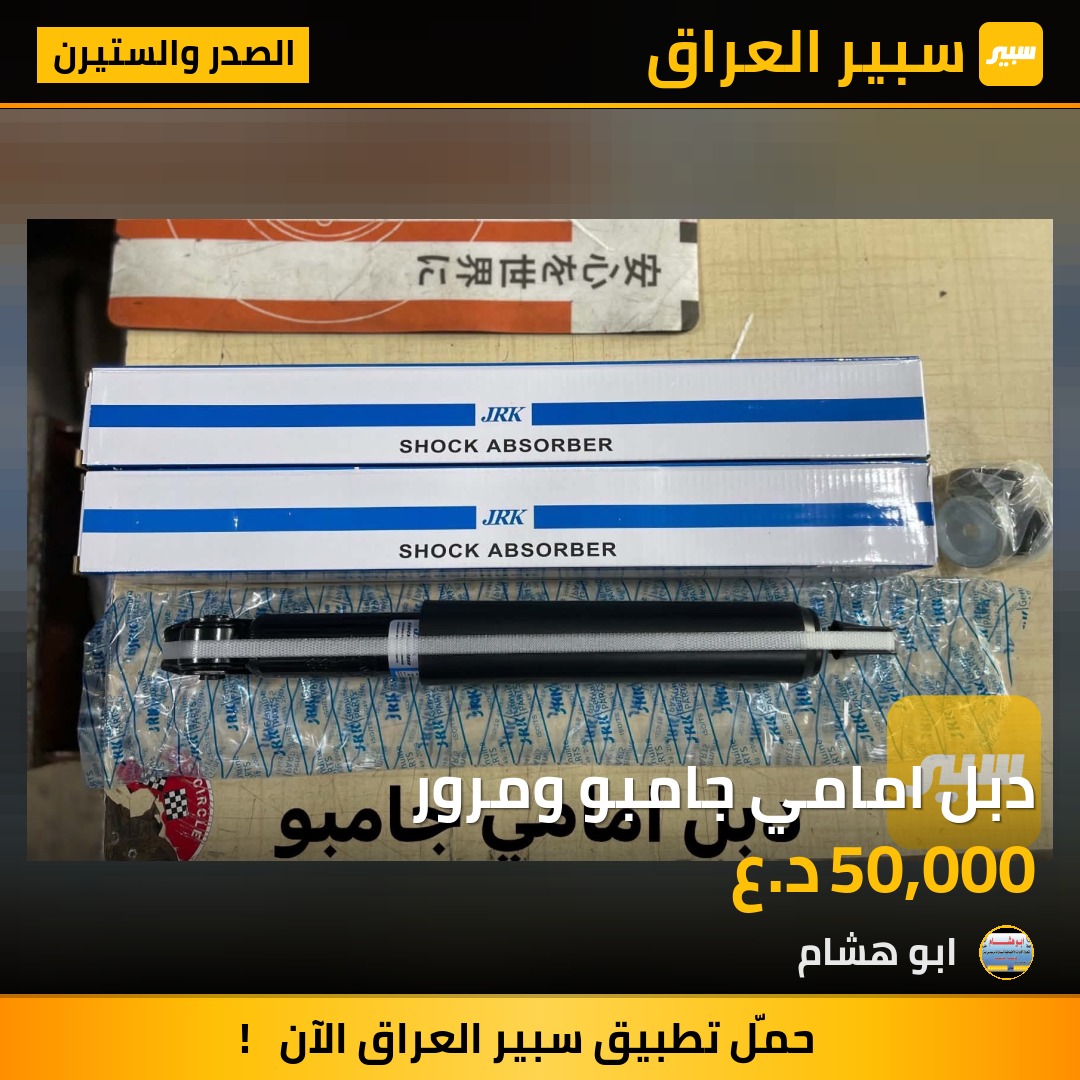 دبل امامي جامبو ومرور | سبير
