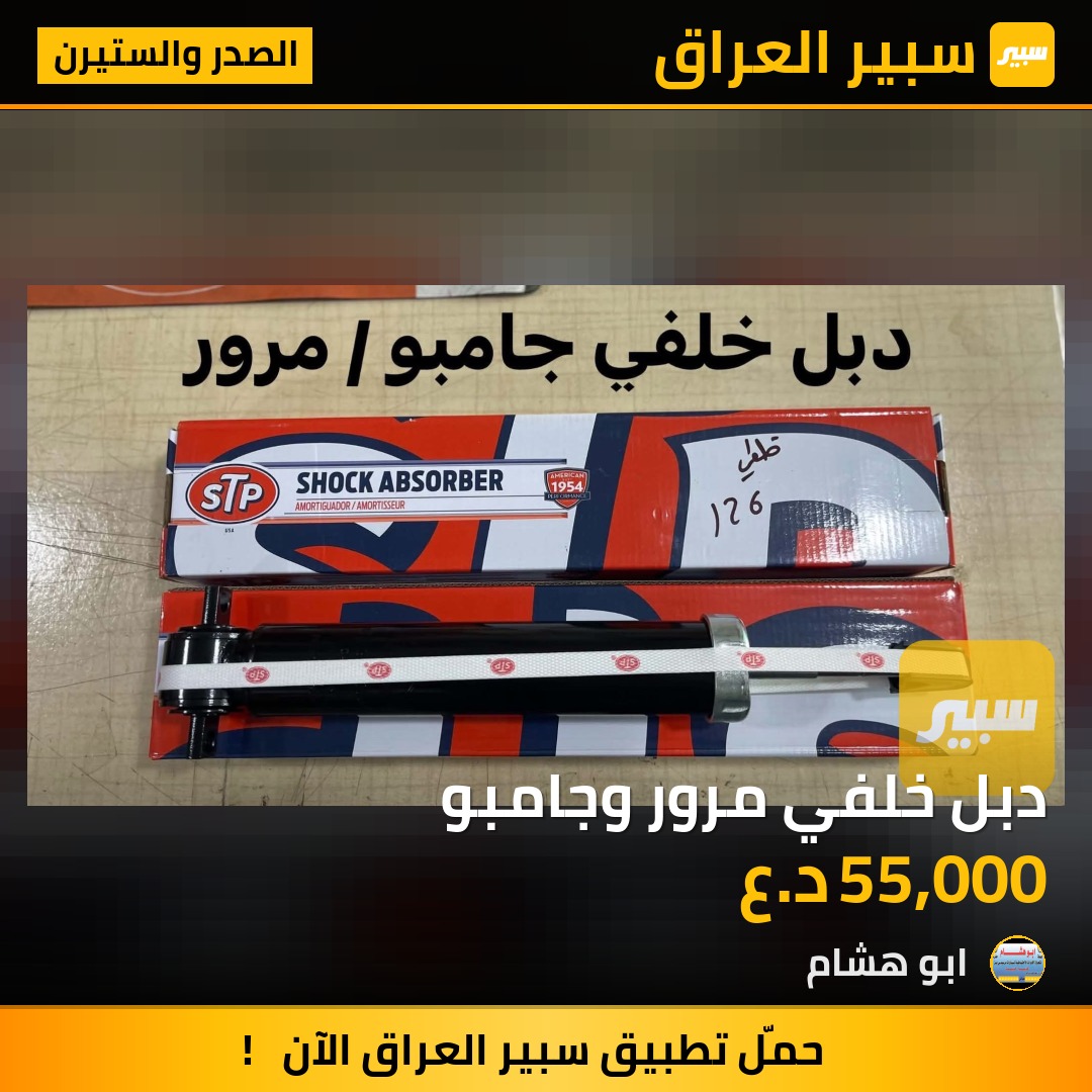 دبل خلفي مرور وجامبو | سبير