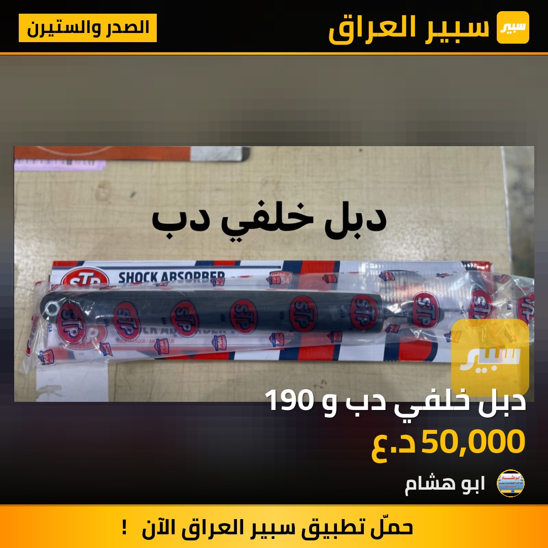 دبل خلفي دب و 190 | سبير