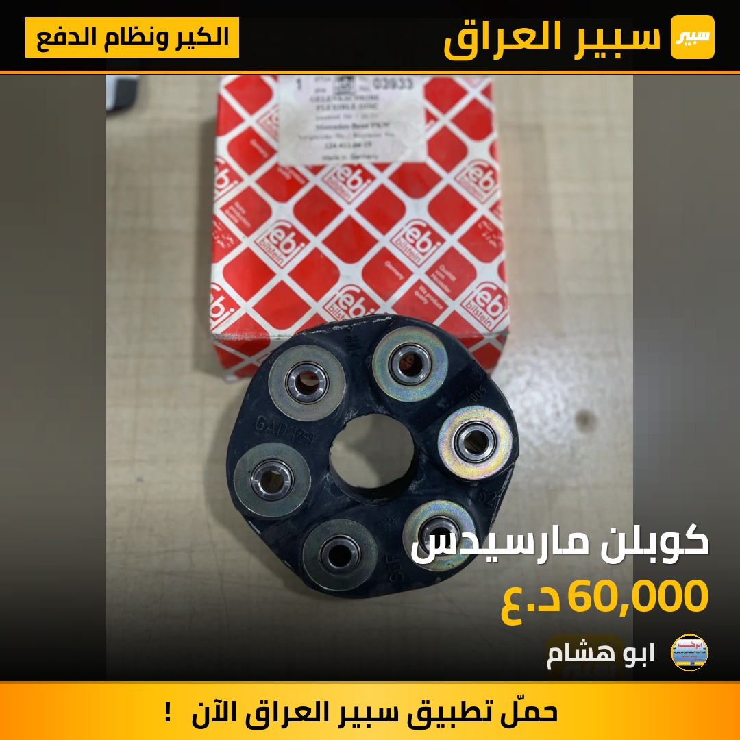 كوبلن مارسيدس | سبير