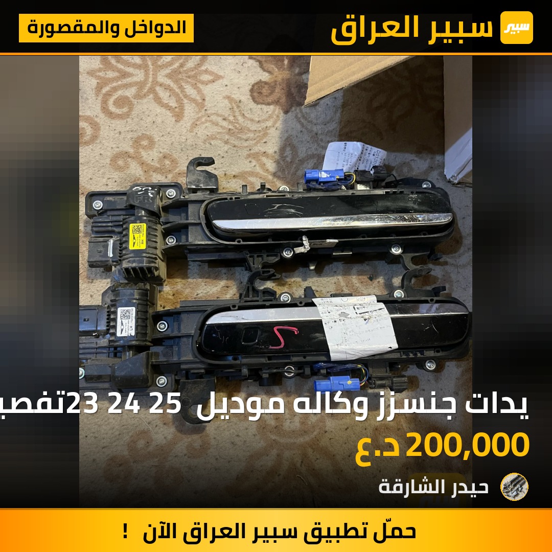 يدات جنسزز وكاله موديل 23 24 25 تفصيخ | سبير
