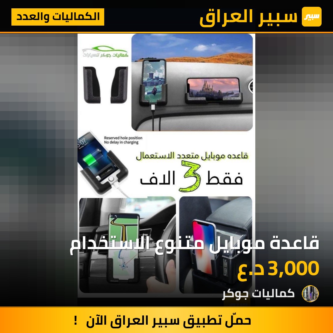 قاعدة موبايل متنوع الاستخدام | سبير