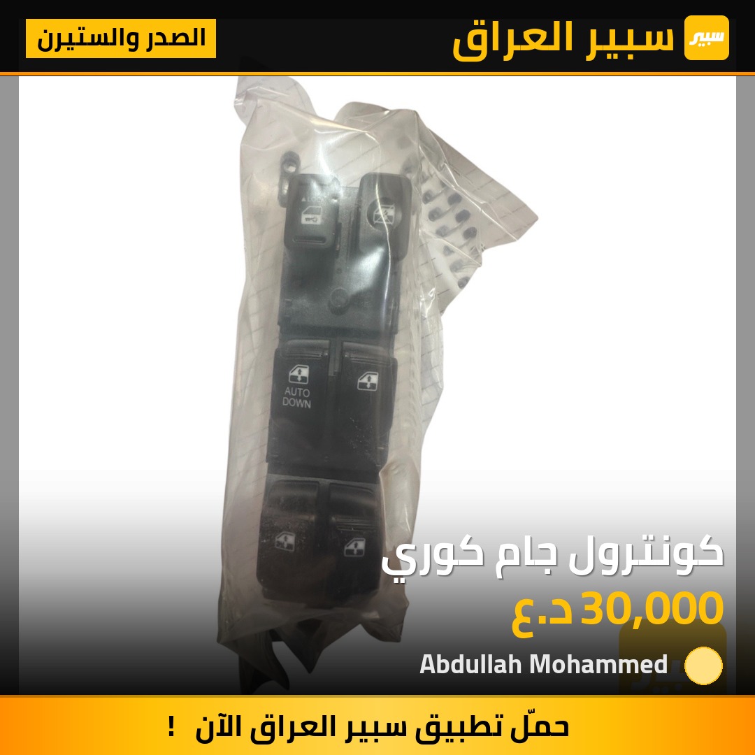 كونترول جام كوري | سبير