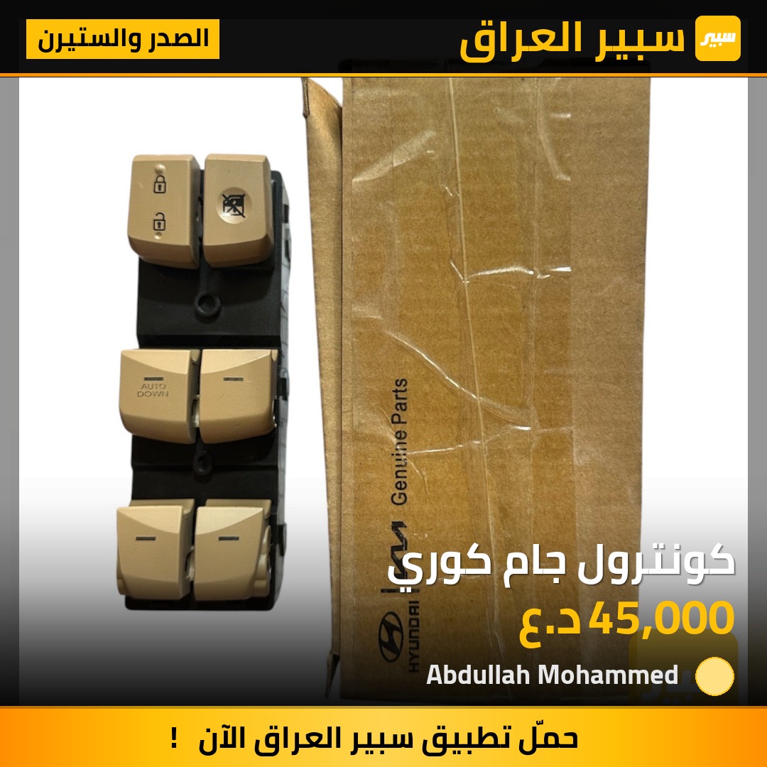 كونترول جام كوري | سبير