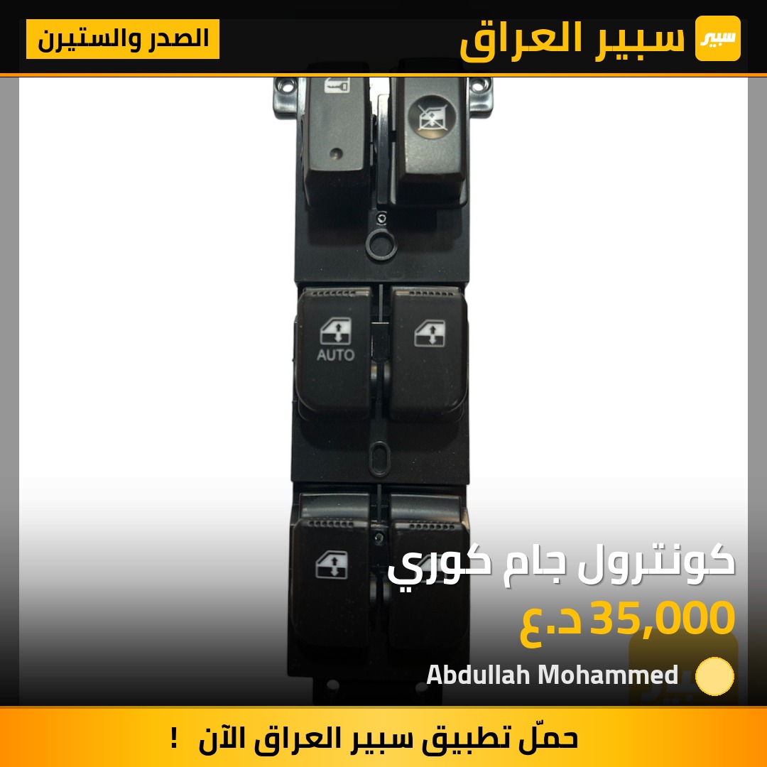 كونترول جام كوري | سبير