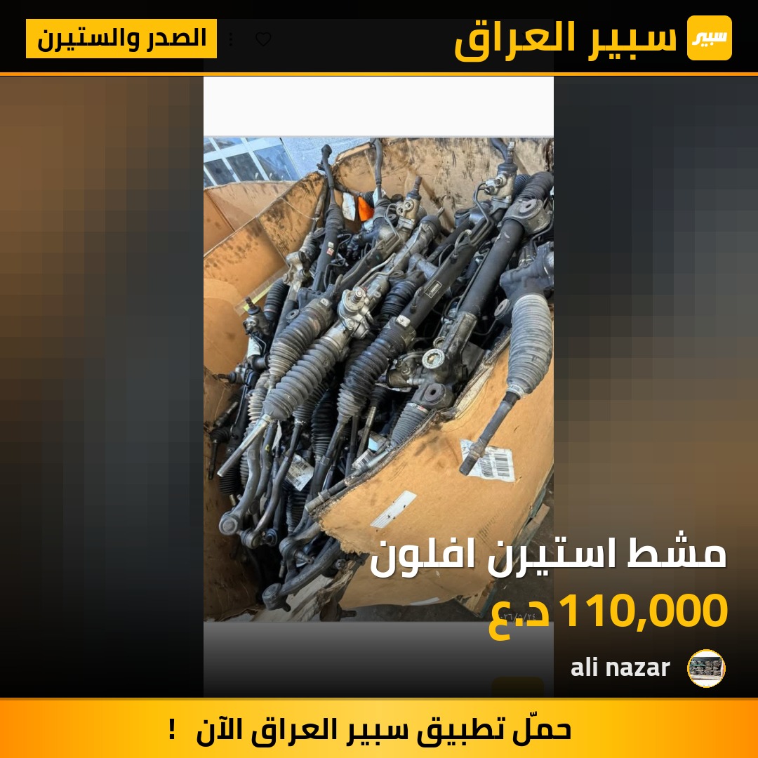 مشط استيرن افلون | سبير