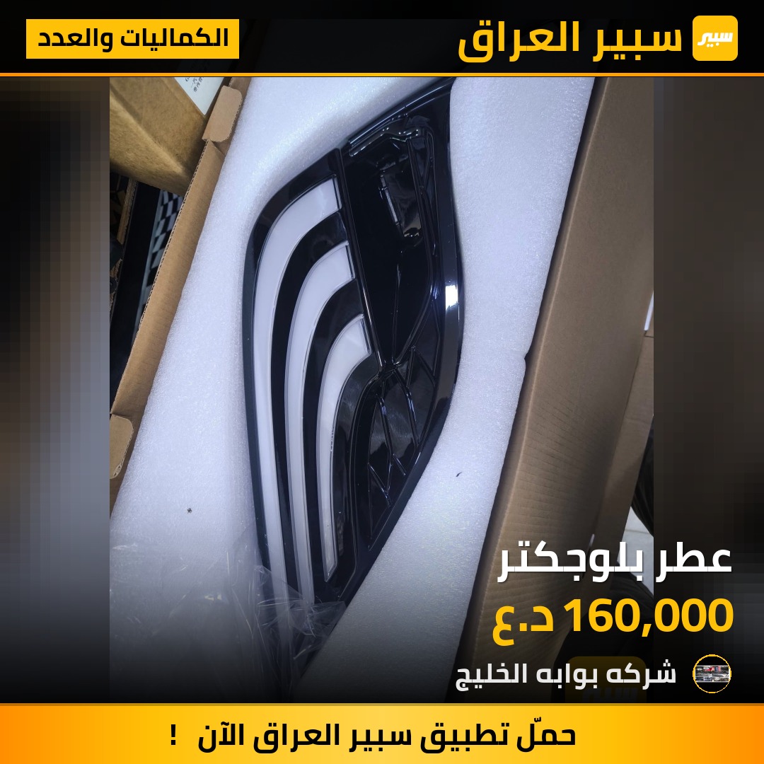 عطر بلوجكتر | سبير