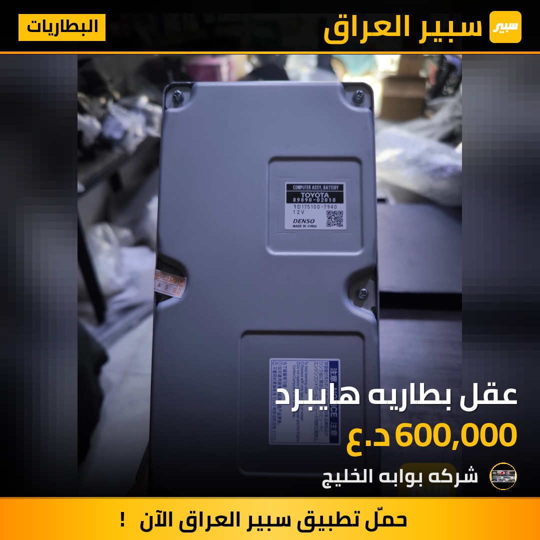 عقل بطاريه هايبرد | سبير
