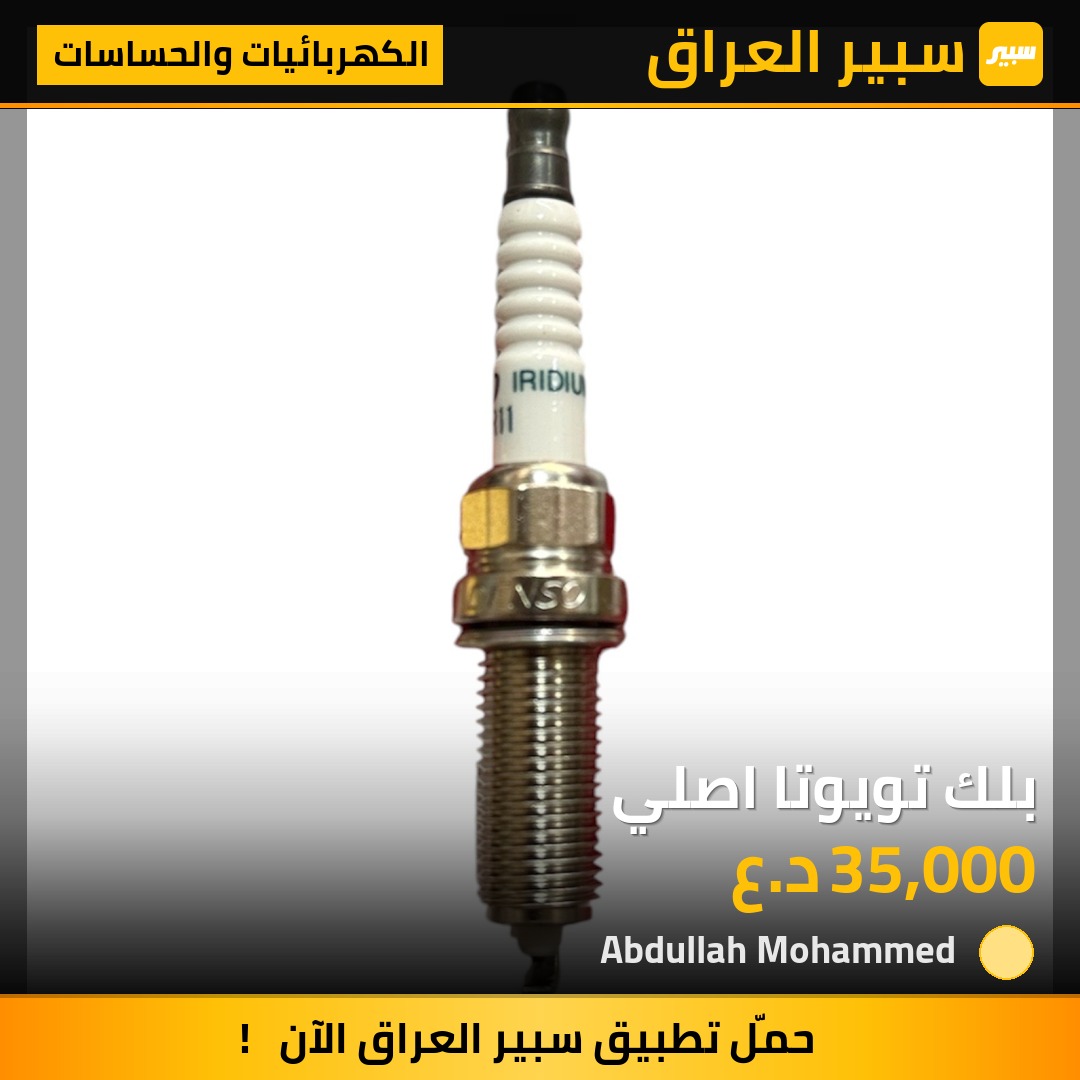 بلك تويوتا اصلي | سبير