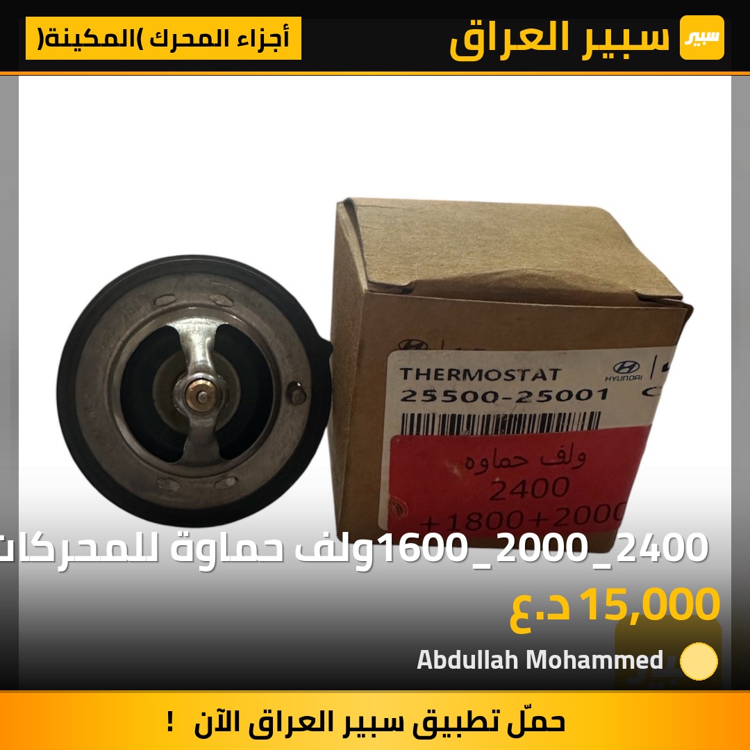 1600_2000_2400 ولف حماوة للمحركات الكوري | سبير