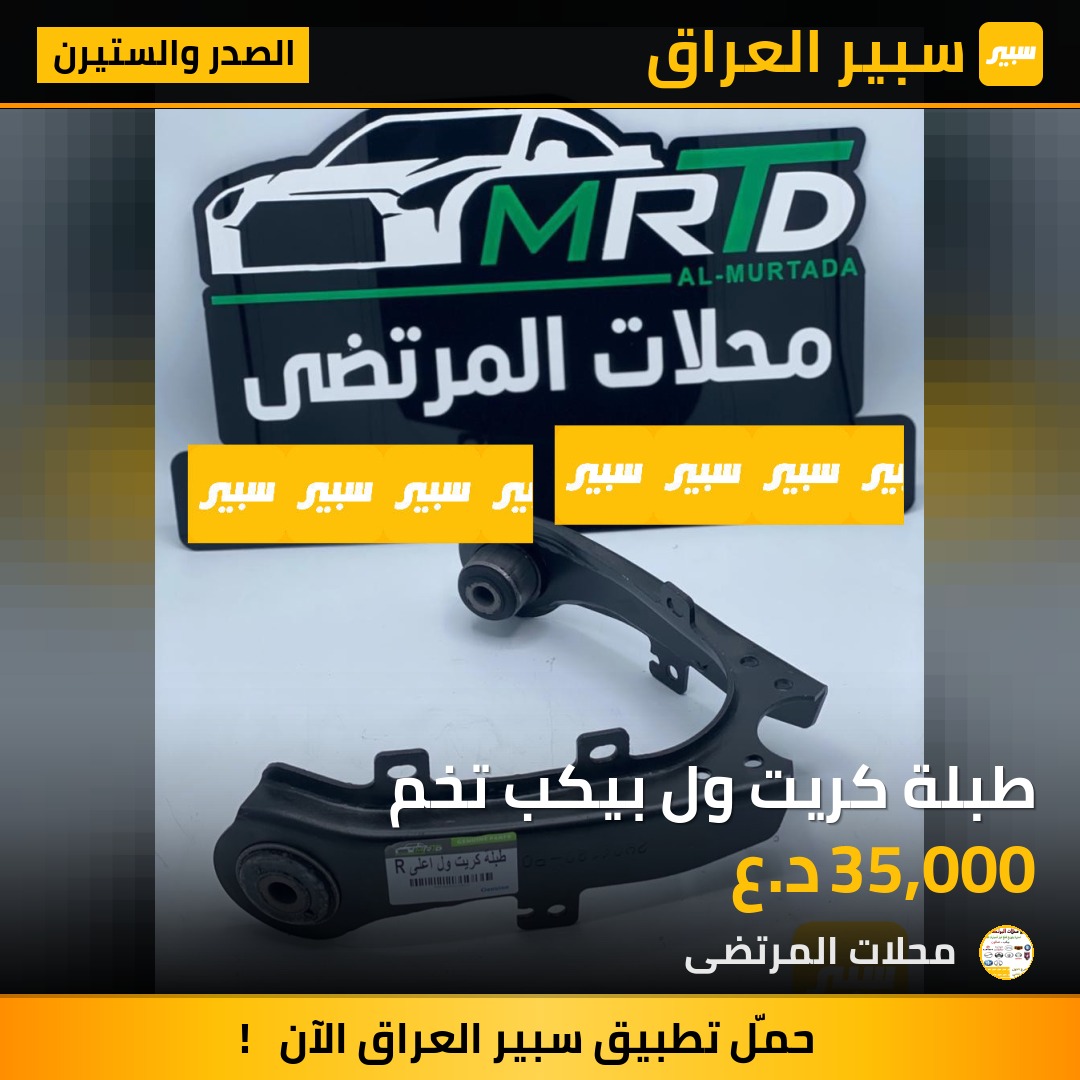طبلة كريت ول بيكب تخم | سبير