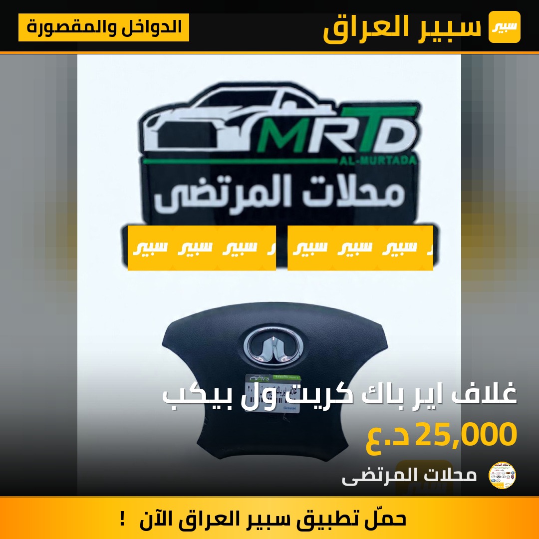 غلاف اير باك كريت ول بيكب | سبير
