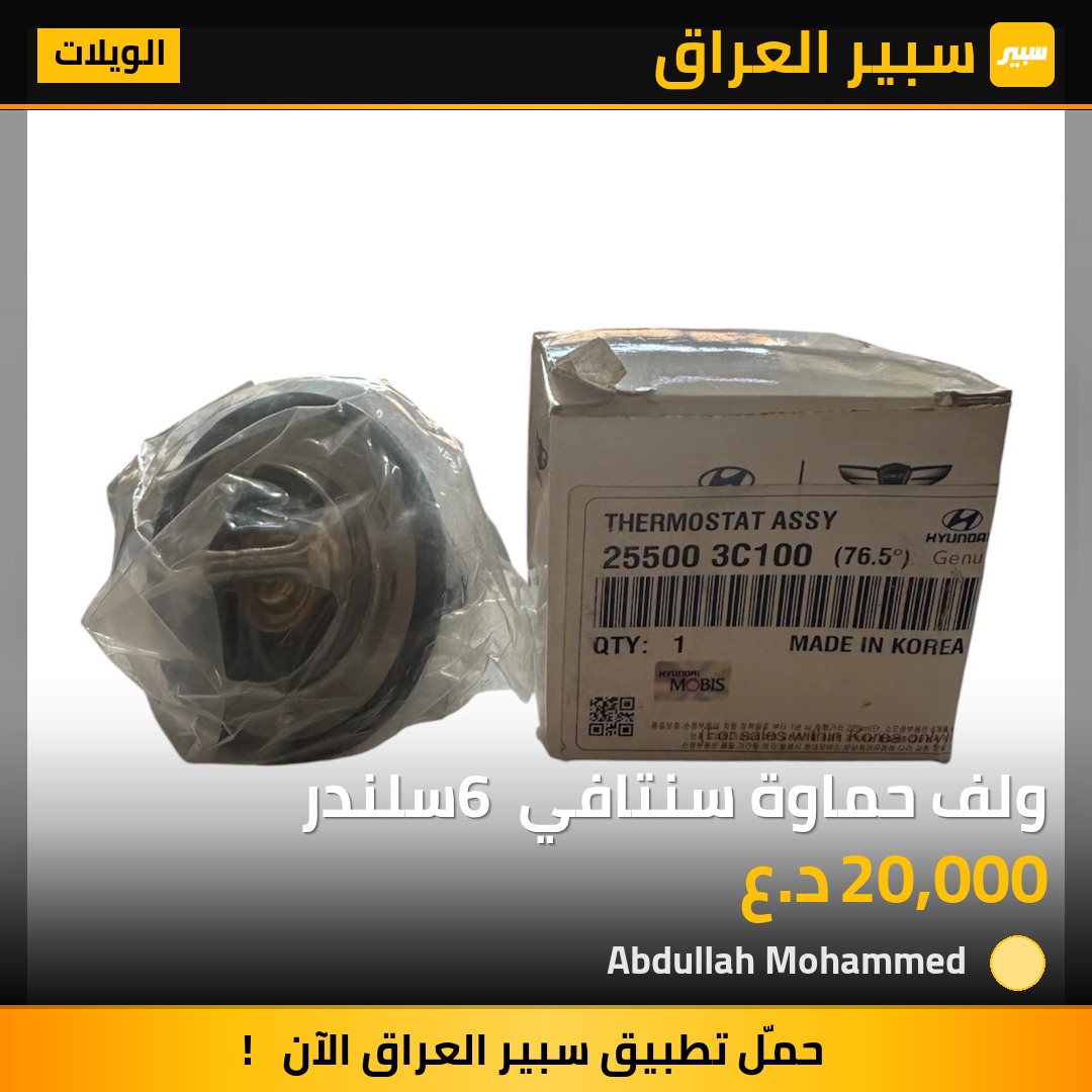 ولف حماوة سنتافي 6 سلندر | سبير