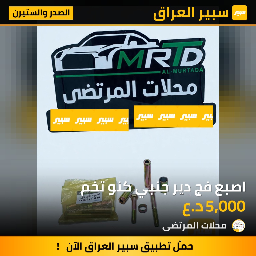 اصبع فج دير جنبي كنو تخم | سبير