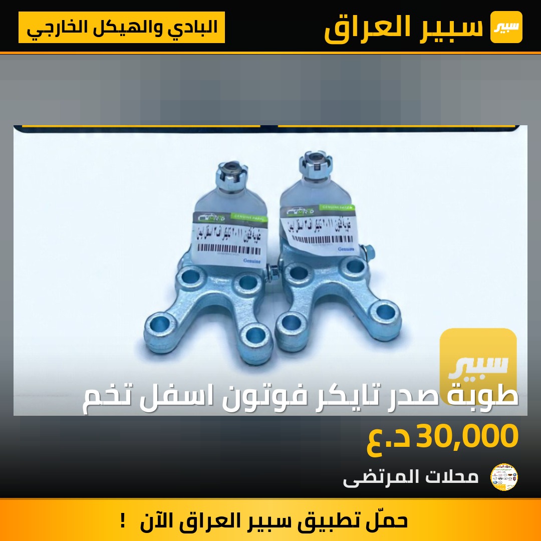 طوبة صدر تايكر فوتون اسفل تخم | سبير