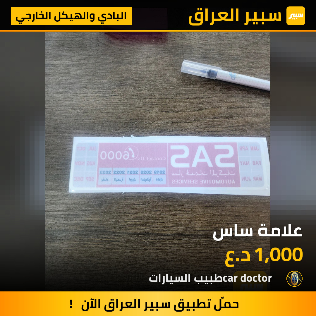 علامة ساس | سبير