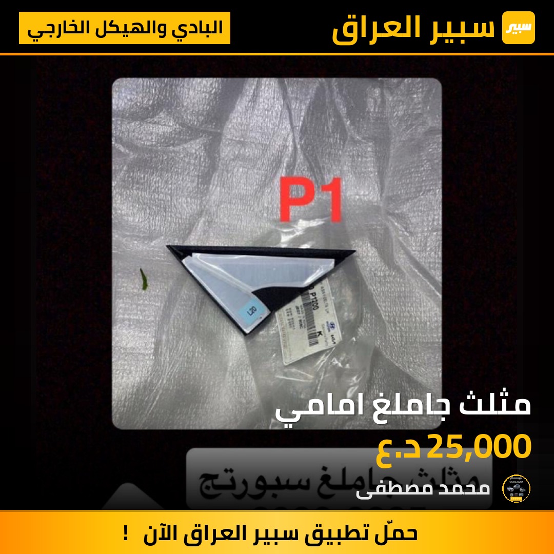 مثلث جاملغ امامي | سبير