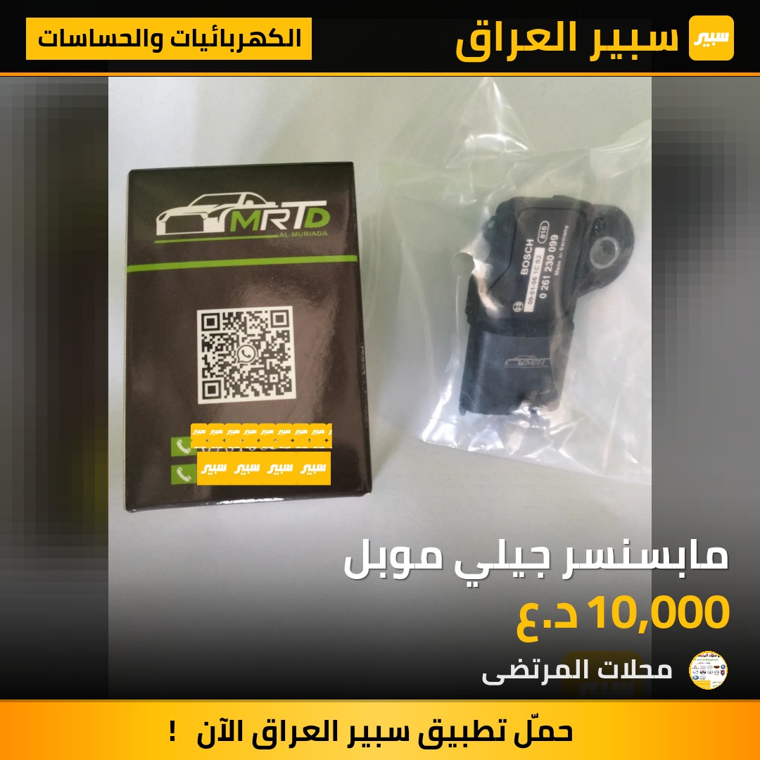 مابسنسر جيلي موبل | سبير