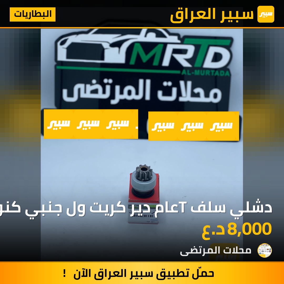 دشلي سلف Tعام دير كريت ول جنبي كنو تايكر | سبير