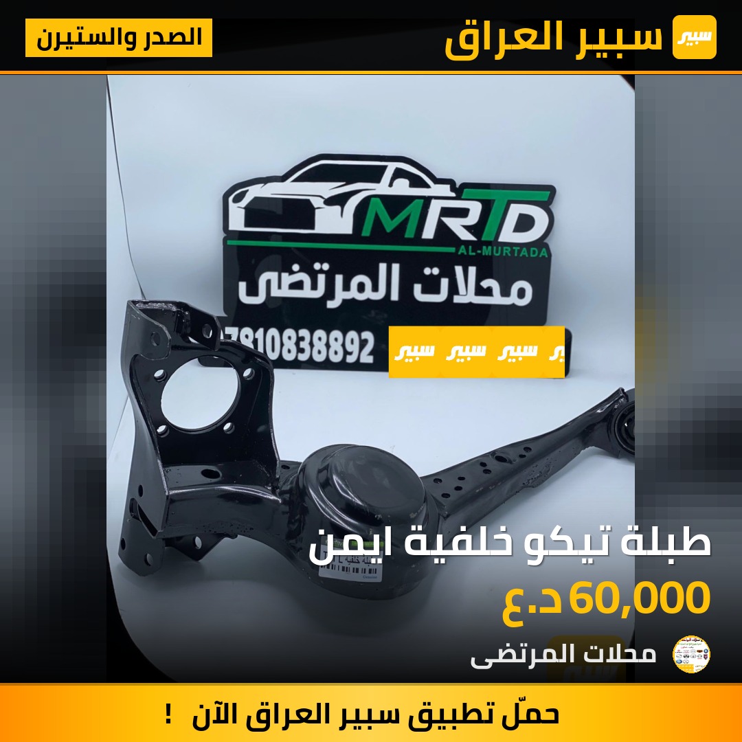 طبلة تيكو خلفية ايمن | سبير